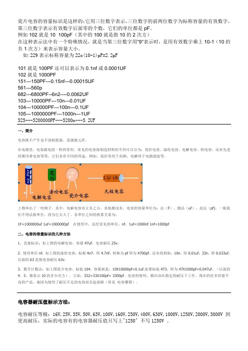 电容的标识和容量