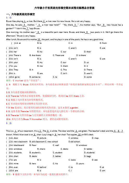 六年级小升初英语完形填空期末试卷训练精品含答案