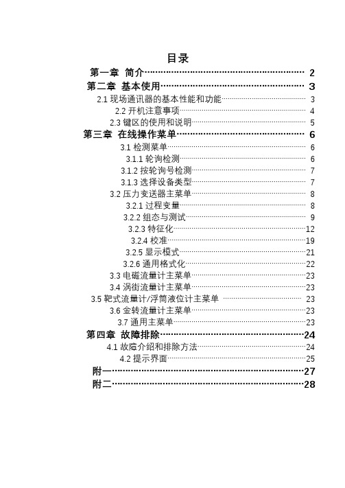 hart475手操器中文说明书32774