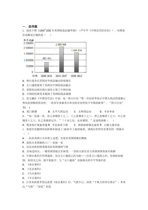 【好题】中考八年级历史上第一单元中国开始沦为半殖民地半封建社会一模试题含答案(1)