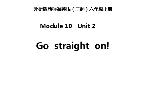 六年级英语上册M10U2Gostraight on外研(三起)