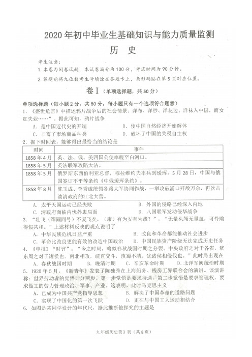 2020河北省石家庄市桥西区九年级初中 毕业 生基础 知识 与 能力 质量 监测(PDF版带答案)