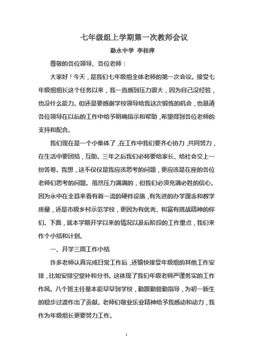 第一次教师会议