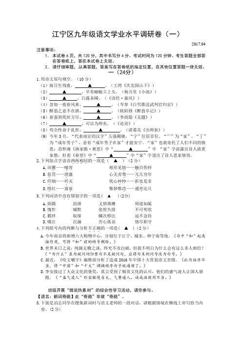 南京市2017年江宁区语文一模试卷及答案