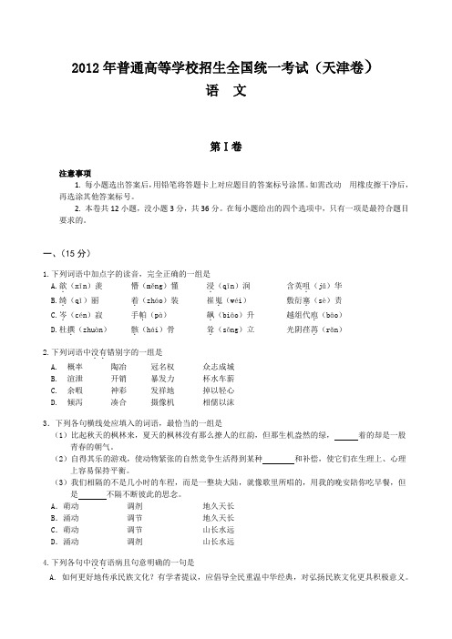 2012年天津高考语文试卷及答案