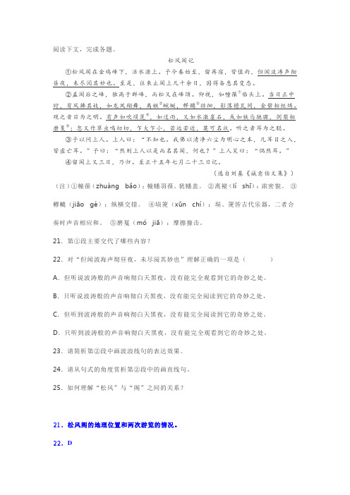 文言文刘基《诚意伯文集松风阁记》阅读练习与答案