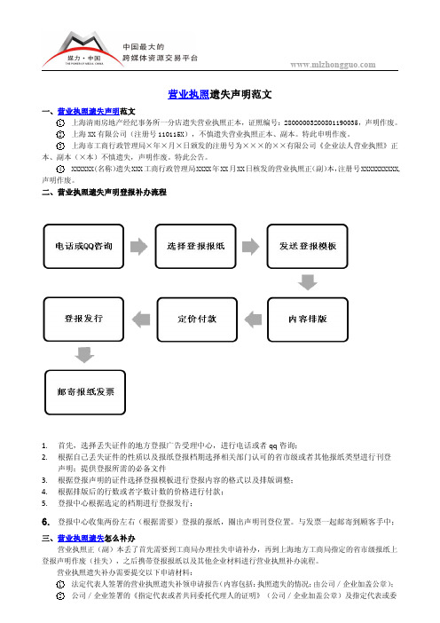 营业执照遗失声明范文