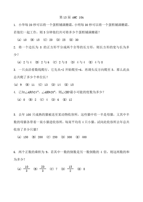 2012年-AMC10-A卷 中文翻译及答案