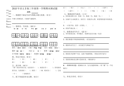 最新-语文S版三年级第一学期语文期末考试卷 精品