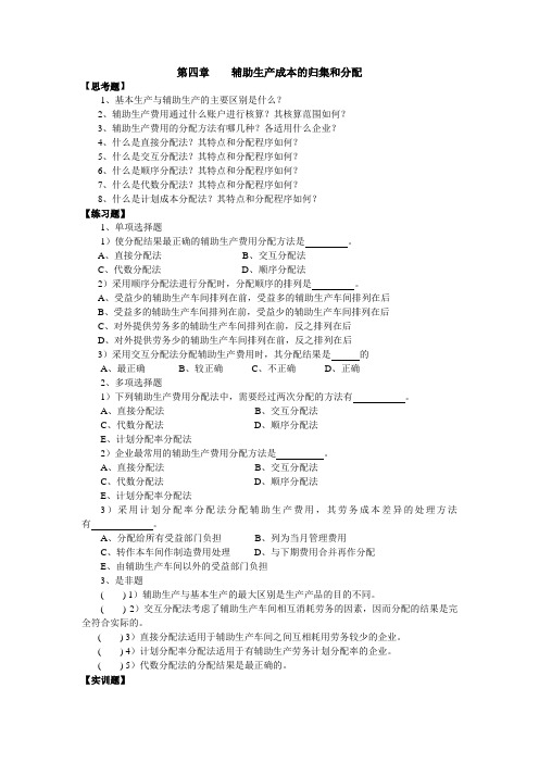 辅助生产成本的归集和分配述试题