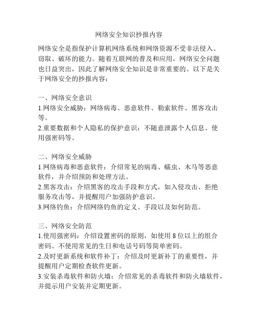 网络安全知识抄报内容