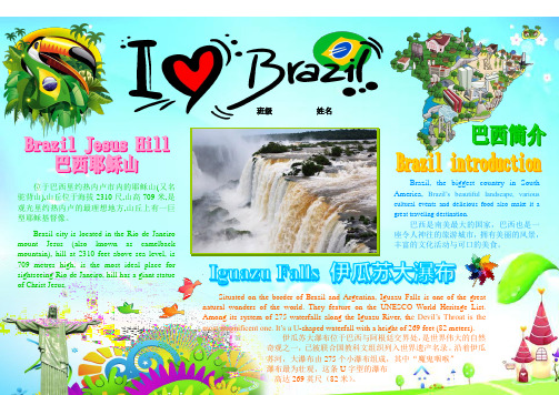 I_Love_Brazil916A4英语电子小报成品外语双语手抄报模板英语角生活中的英语简报板报巴西