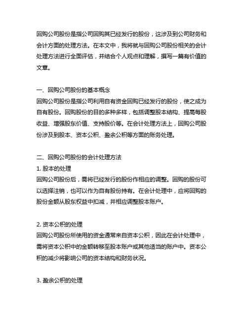 与回购公司股份相关的会计处理方法