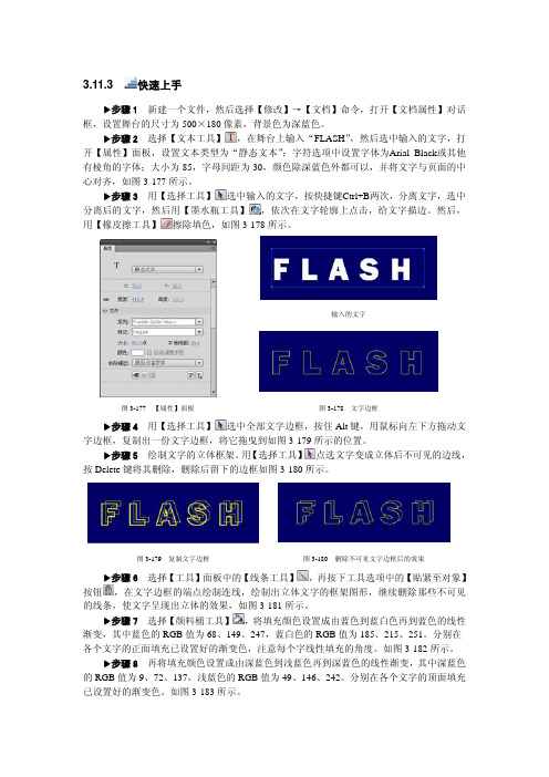 Flash CS4 Professional实用案例教程3.11.3