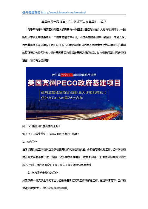 美国移民全程指南:F-1签证可以在美国打工吗?