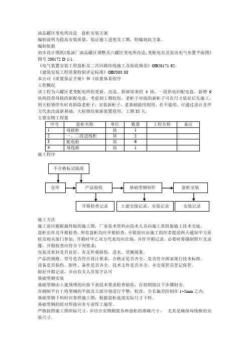 安庆--六罐区--盘柜安装方案