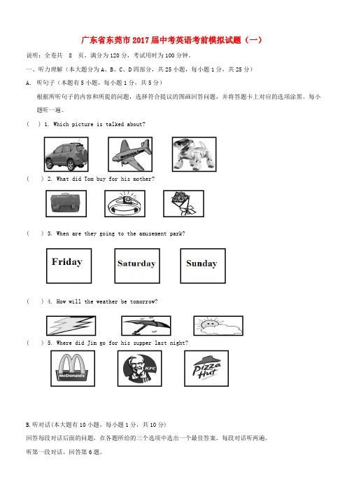 广东省东莞市2017届中考英语考前模拟试题(一)及答案