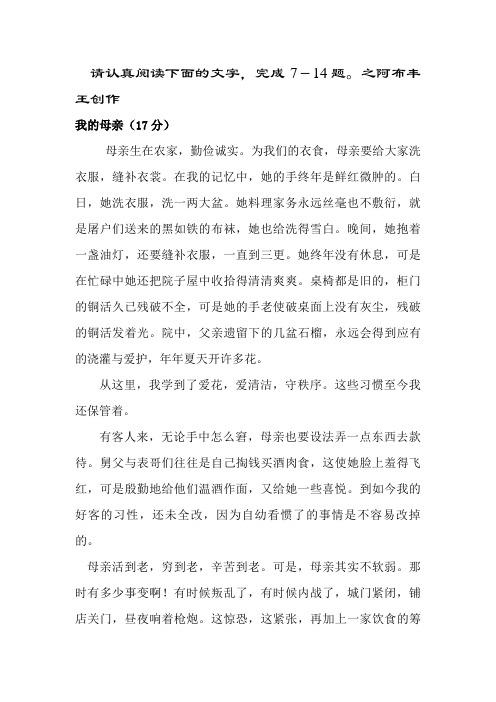 阅读理解《我的母亲》及答案