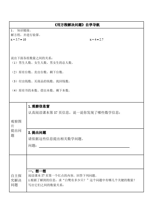 2016-2017年新青岛版数学五年级上册解方程解决问题(名校精品资料)