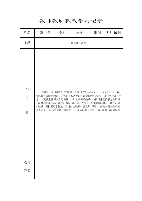 教师教研教改学习记录