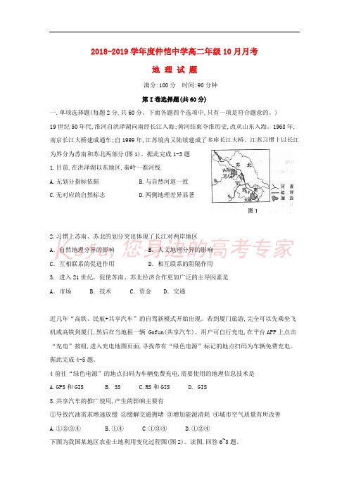 广东省惠州市仲恺中学2018-2019学年高二地理10月月考试题(无答案)