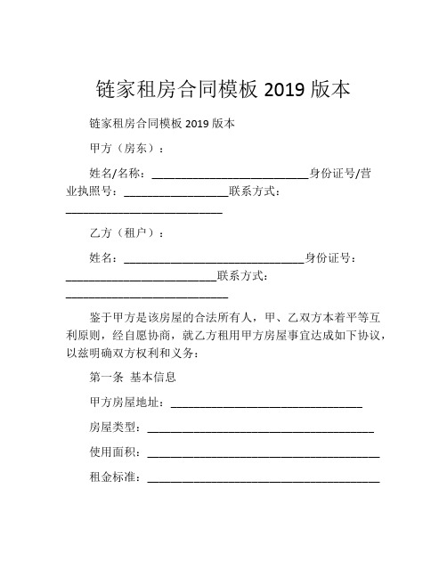 链家租房合同模板2019版本