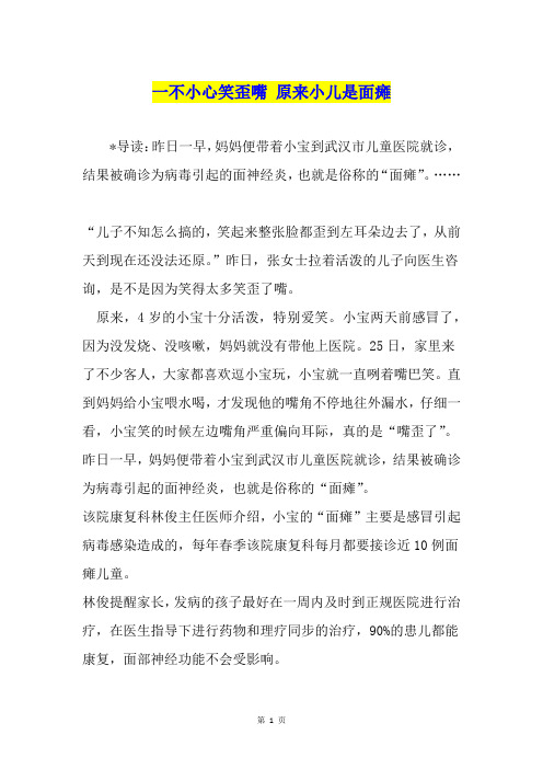 一不小心笑歪嘴 原来小儿是面瘫