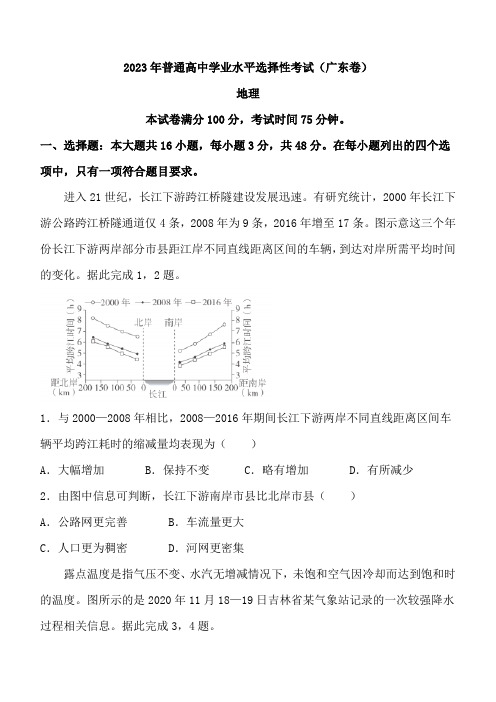 2023年新高考广东地理高考真题