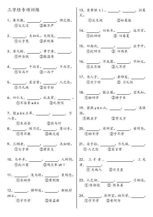 三字经专项训练