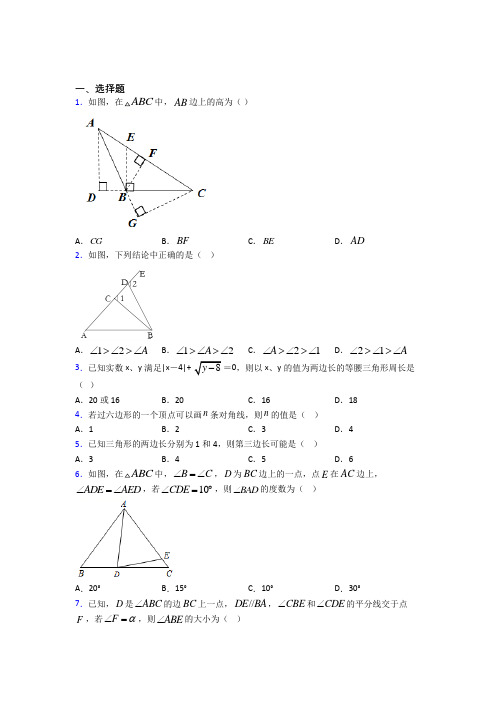 (常考题)人教版初中数学八年级数学上册第一单元《三角形》测试(包含答案解析)(3)