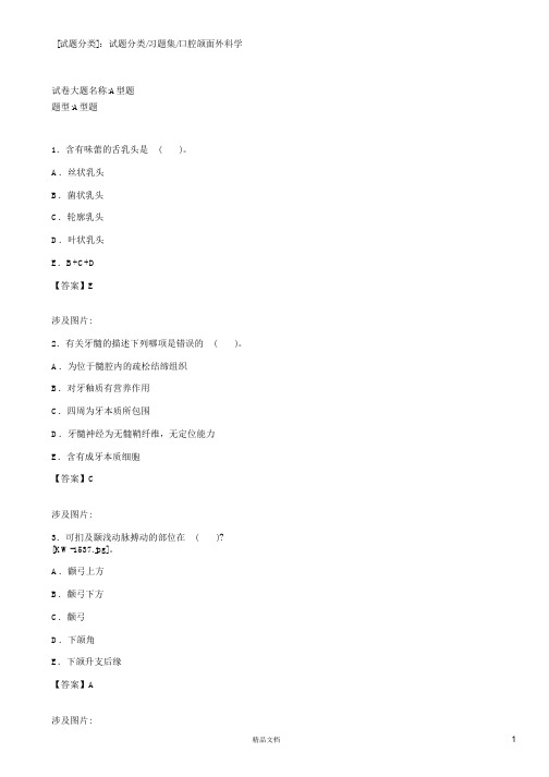 口腔颌面外科学(A1-A2型题3)【2015主治医师考试题库(口腔颌面外科)(含答案)】