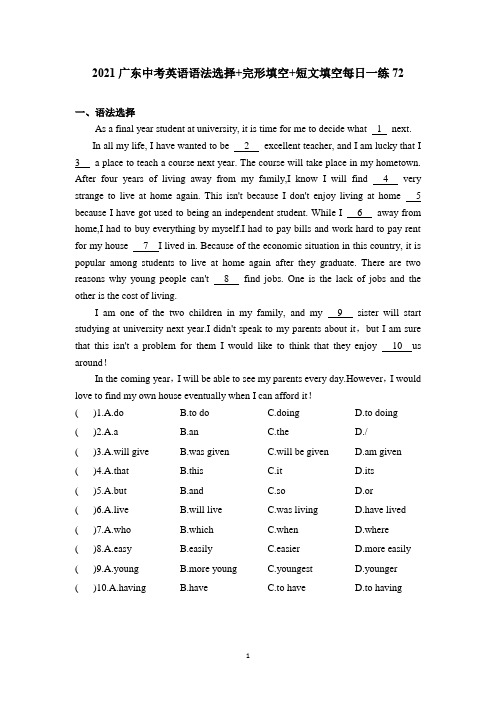 2021广东中考英语语法选择+完形填空+短文填空每日一练72