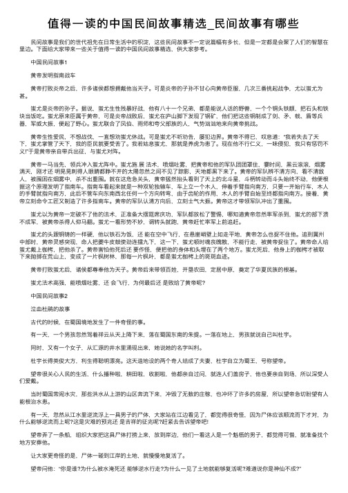 值得一读的中国民间故事精选_民间故事有哪些