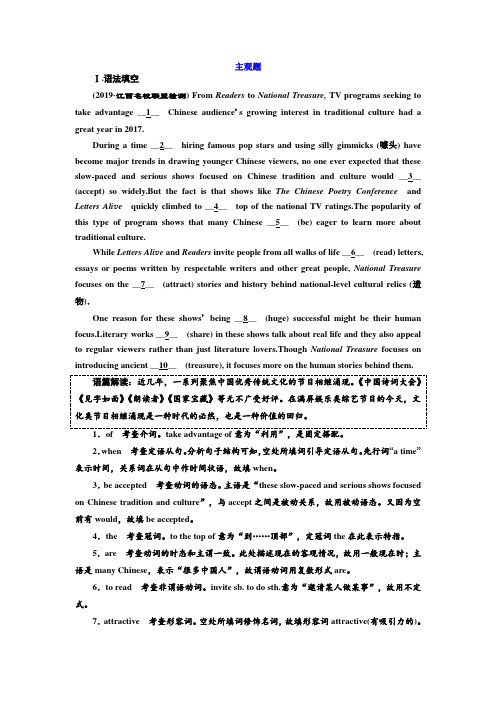 2020高考(外研版)英语总复习选修7：Module 3——主观题