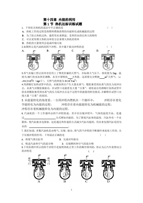 第1节 热机课节达标训练试题及其答案