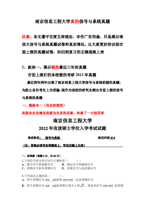 南京信息工程大学811信号与系统历年真题和标准答案2005~2014年 展示