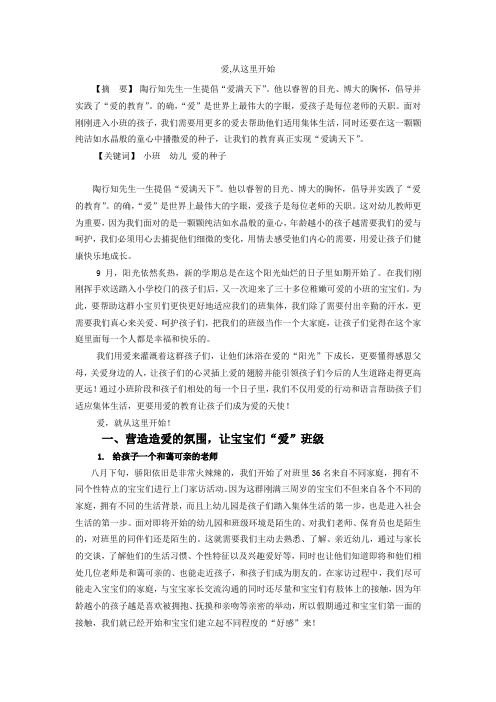 爱从这里开始(陆周燕)