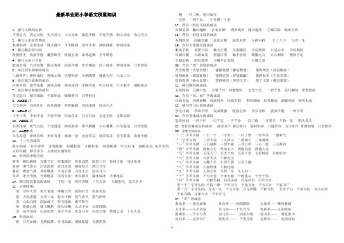 小学语文毕业班积累知识