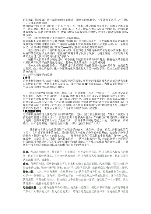 电影《铁皮鼓》评析