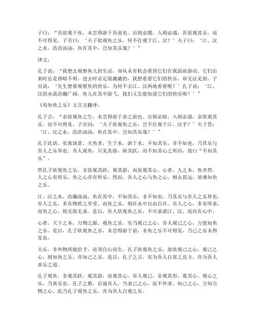 焉知鱼之乐文言文翻译