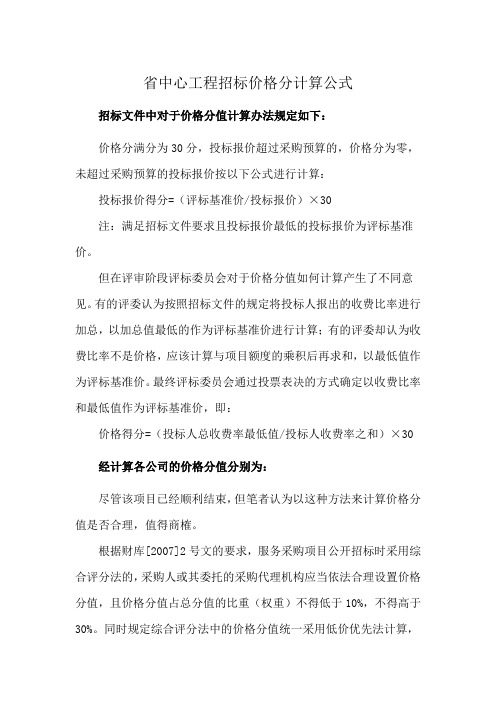 省中心工程招标价格分计算公式