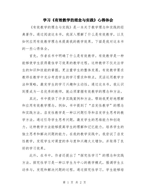 学习《有效教学的理念与实践》心得体会