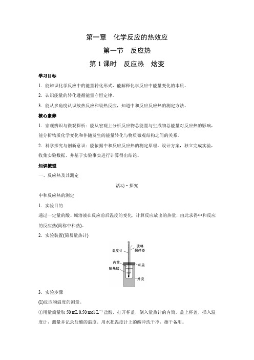 学案4：1.1.1 反应热 焓变