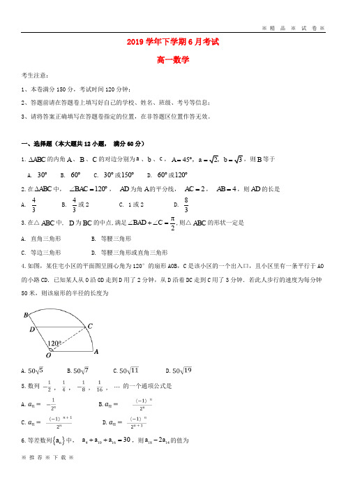 (人教版)最新2020学年高一数学6月月考试题(新版)新人教版