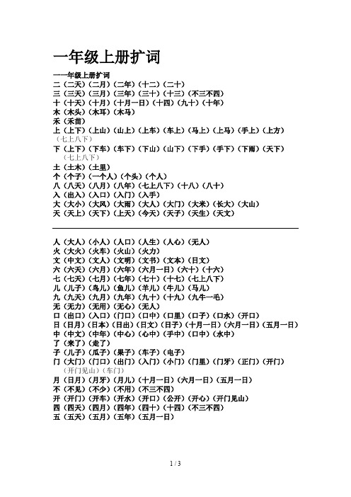 一年级上册扩词