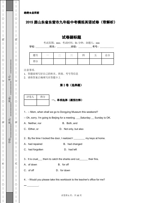 2015届山东省东营市九年级中考模拟英语试卷(带解析)