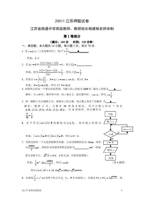 2011江苏高考数学押题试卷