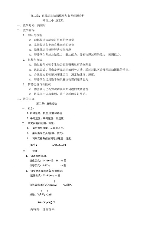 第二章直线运动知识梳理与典型例题分析.doc