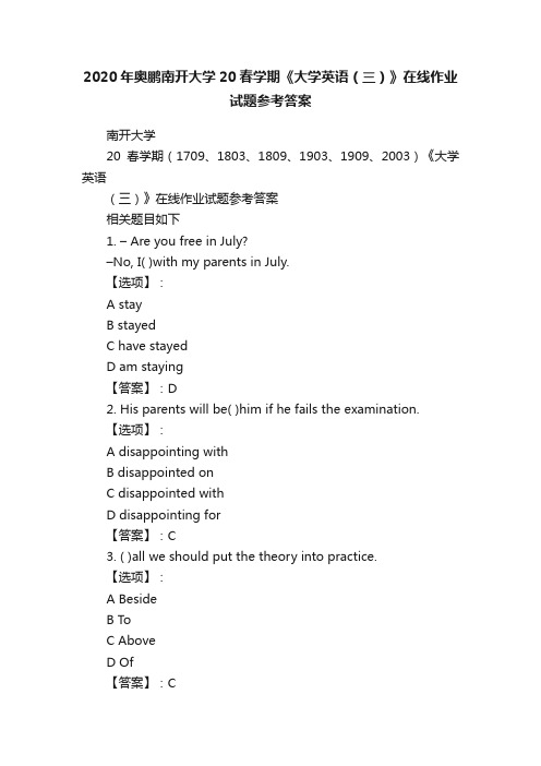 2020年奥鹏南开大学20春学期《大学英语（三）》在线作业试题参考答案