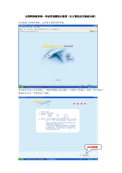 统考机考计算机操作流程